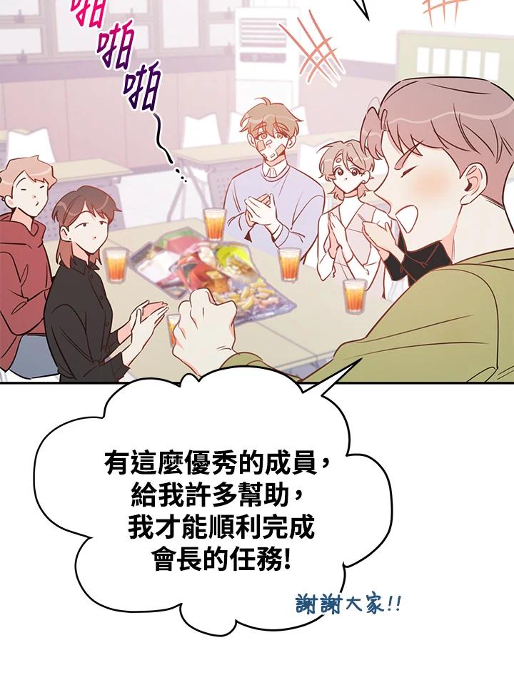 天菜帅哥换人当 - 番外篇 第1话 - 第27张图