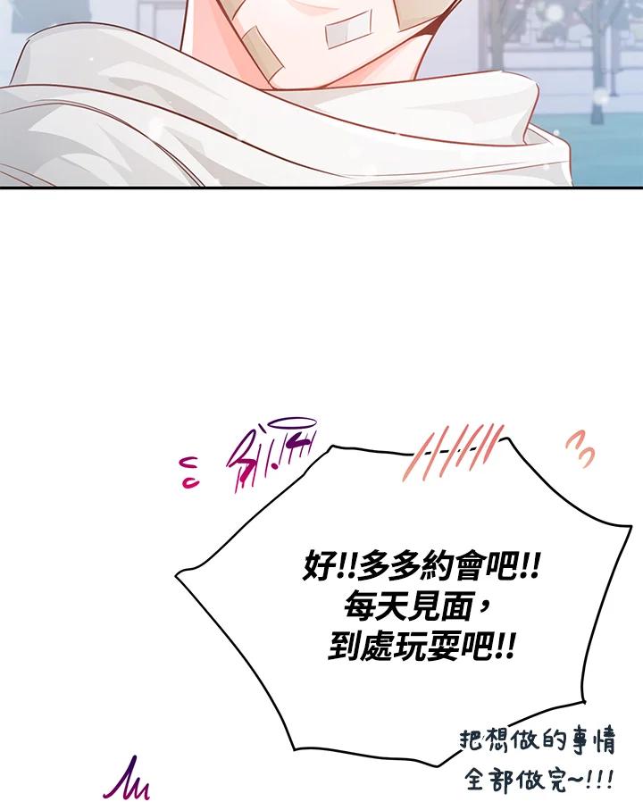 天菜帅哥换人当 - 番外篇 第1话 - 第59张图