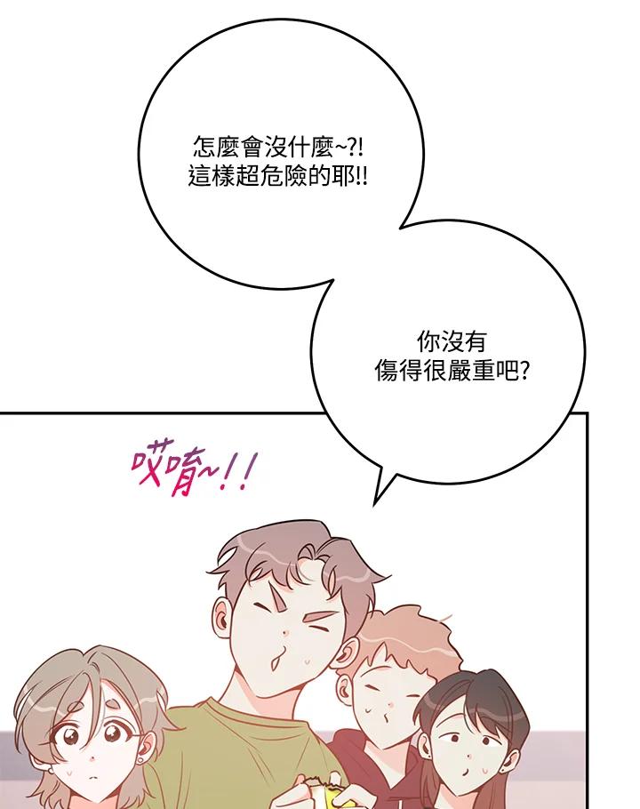 天菜帅哥换人当 - 番外篇 第1话 - 第14张图