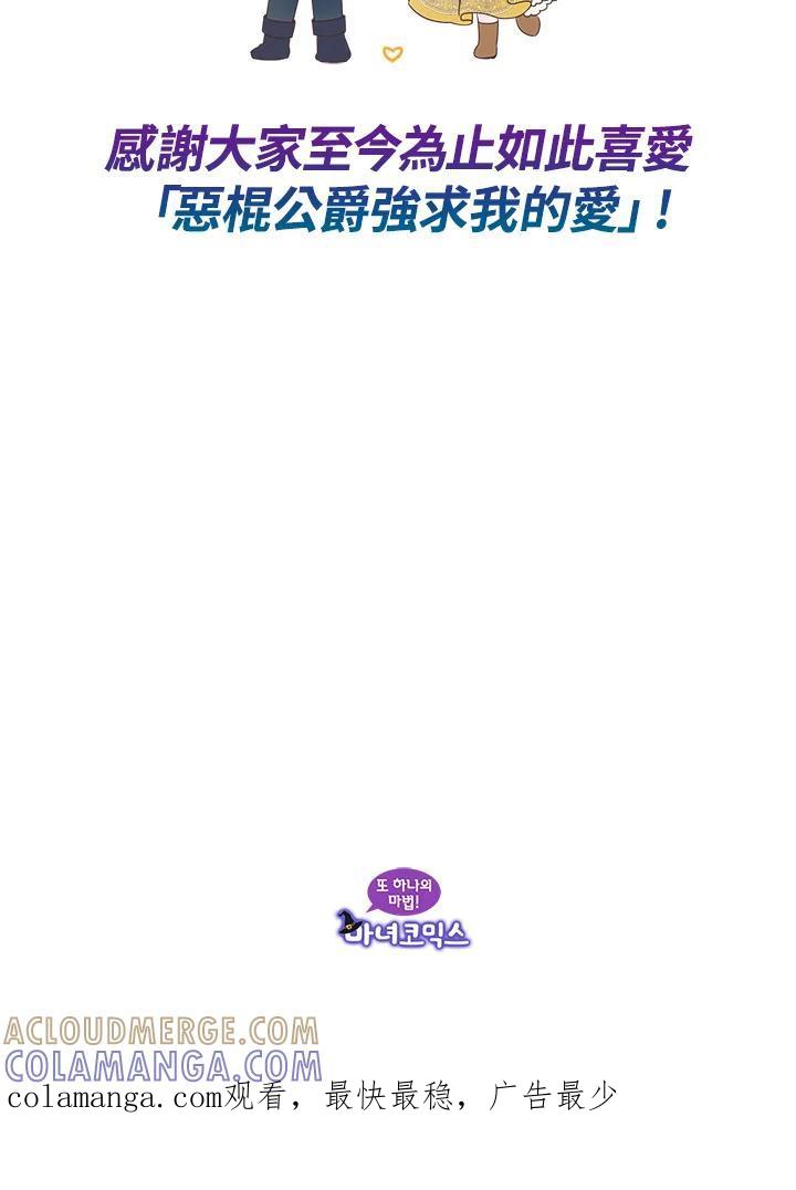 《恶棍公爵强求我的爱》第70话(最终章) 第161页