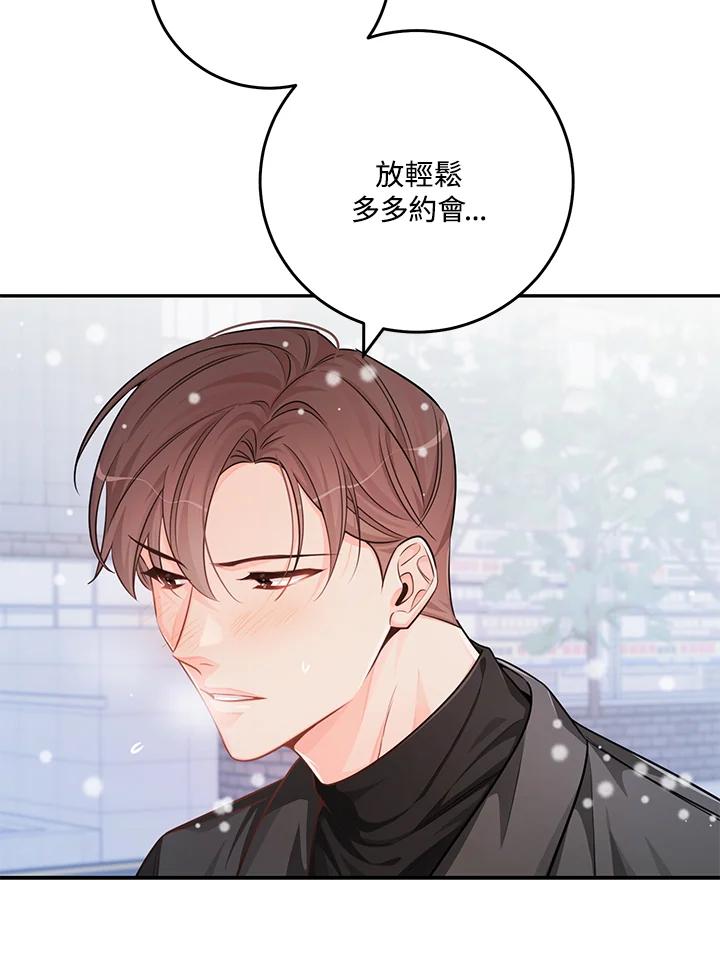 天菜帅哥换人当 - 番外篇 第1话 - 第56张图