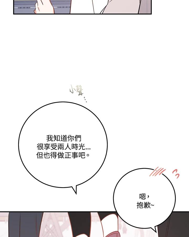 天菜帅哥换人当 - 番外篇 第1话 - 第23张图