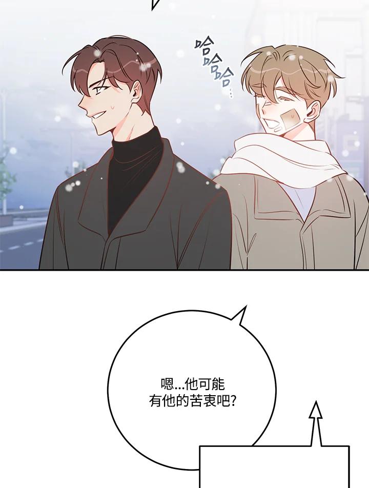 天菜帅哥换人当 - 番外篇 第1话 - 第52张图