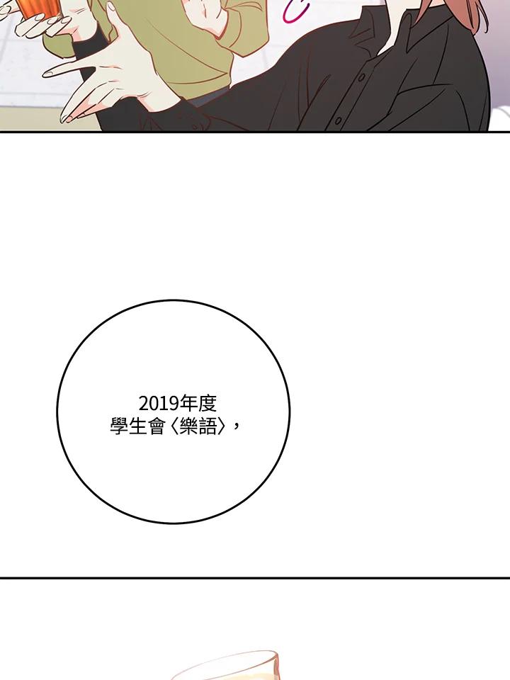 天菜帅哥换人当 - 番外篇 第1话 - 第32张图