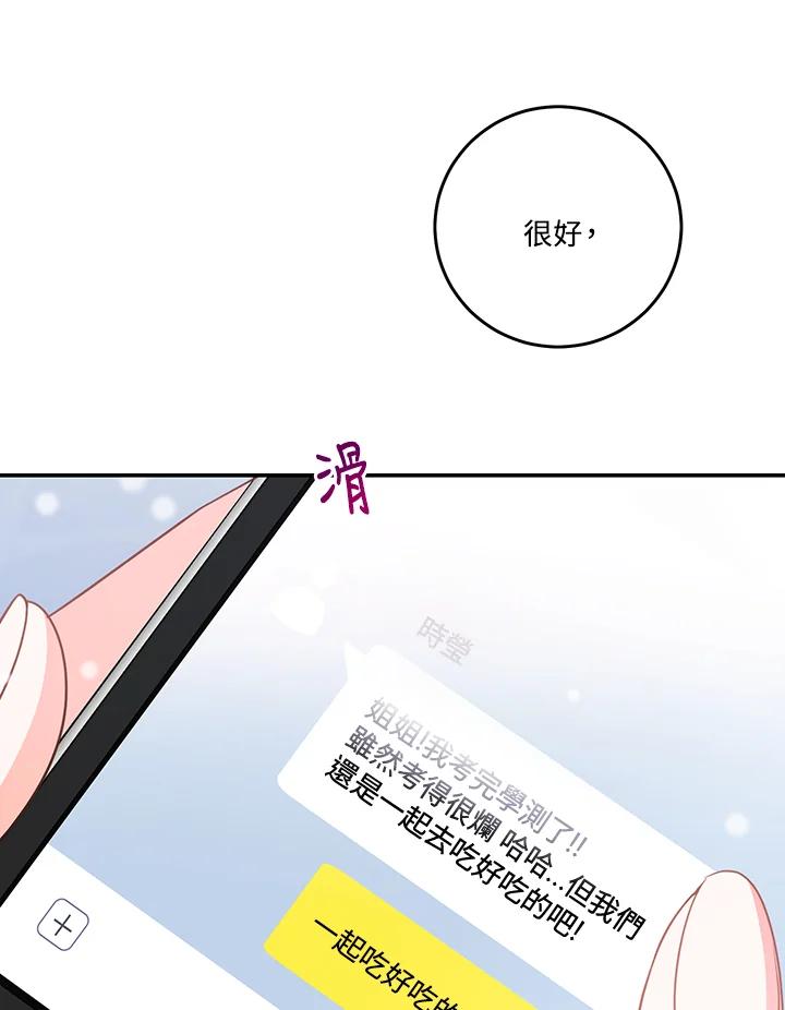 天菜帅哥换人当 - 番外篇 第1话 - 第76张图