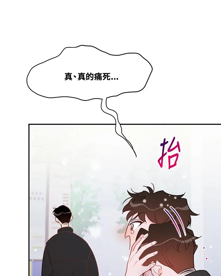 天菜帅哥换人当 - 番外篇 第1话 - 第48张图