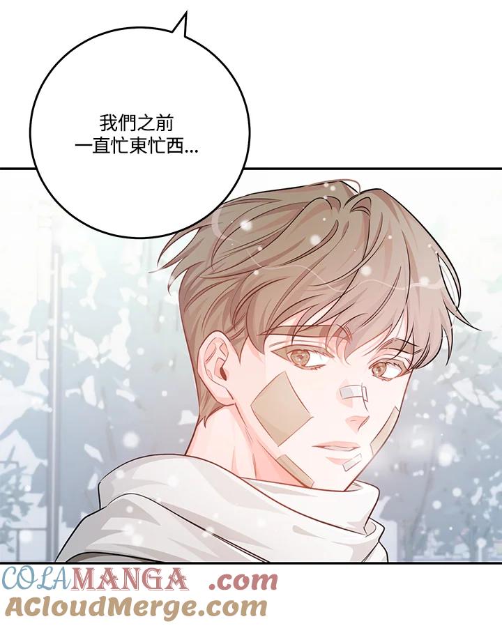 天菜帅哥换人当 - 番外篇 第1话 - 第57张图