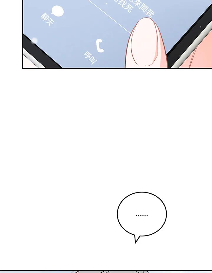 天菜帅哥换人当 - 番外篇 第1话 - 第74张图