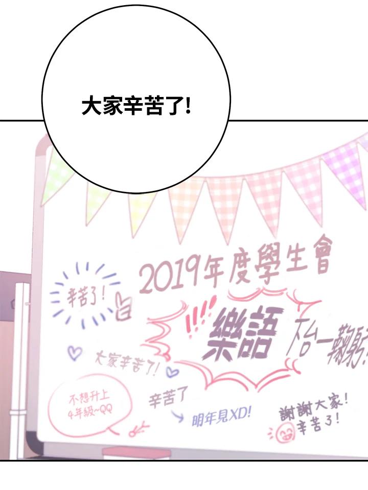 天菜帅哥换人当 - 番外篇 第1话 - 第34张图