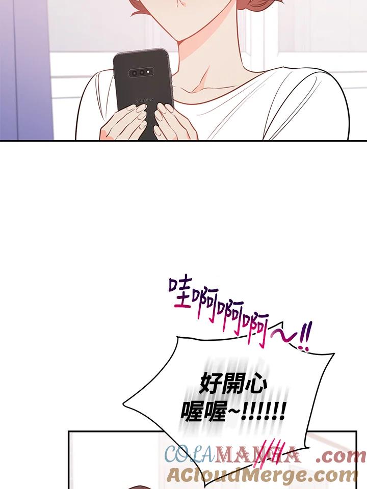 天菜帅哥换人当 - 番外篇 第1话 - 第81张图