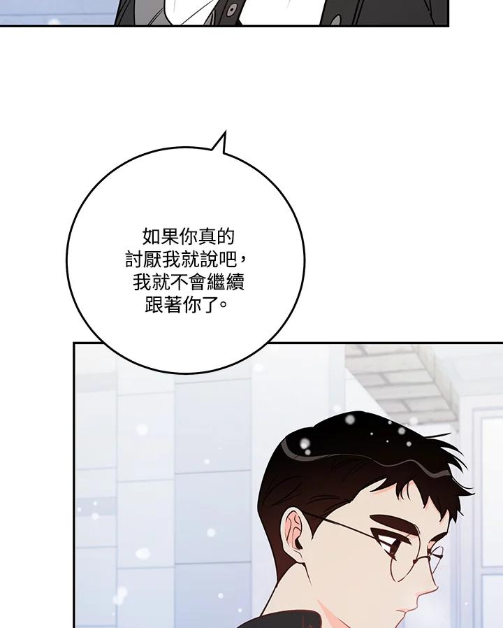 天菜帅哥换人当 - 番外篇 第1话 - 第44张图