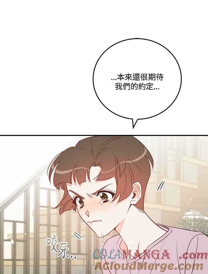 天菜帅哥换人当 - 番外篇 第1话 - 第85张图