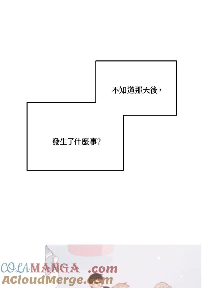 天菜帅哥换人当 - 番外篇 第1话 - 第65张图