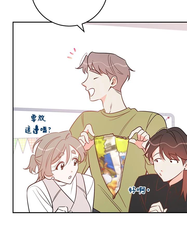 天菜帅哥换人当 - 番外篇 第1话 - 第11张图