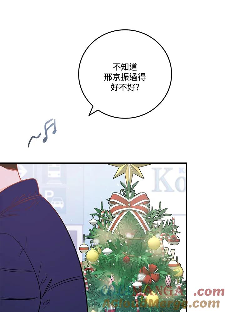 天菜帅哥换人当 - 番外篇 第1话 - 第93张图