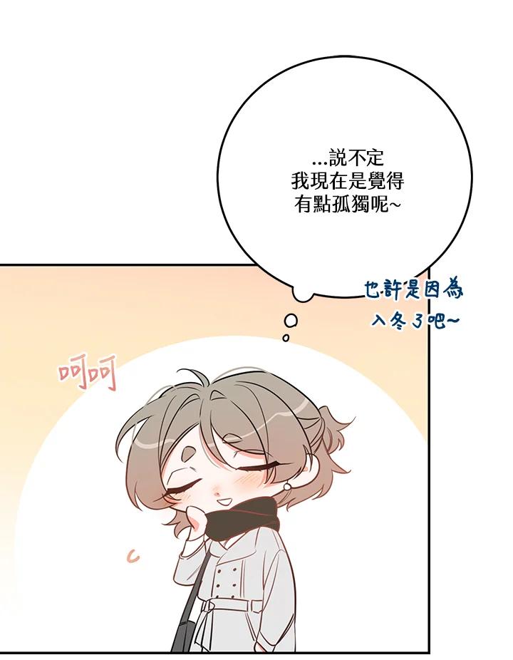 天菜帅哥换人当 - 番外篇 第1话 - 第72张图