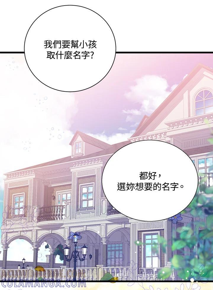 《恶棍公爵强求我的爱》第70话(最终章) 第157页