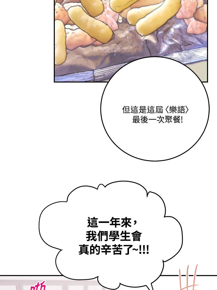 天菜帅哥换人当 - 番外篇 第1话 - 第26张图