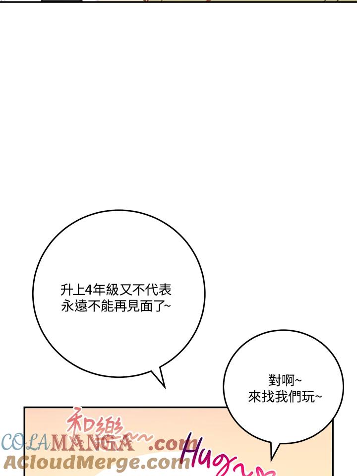 天菜帅哥换人当 - 番外篇 第1话 - 第29张图