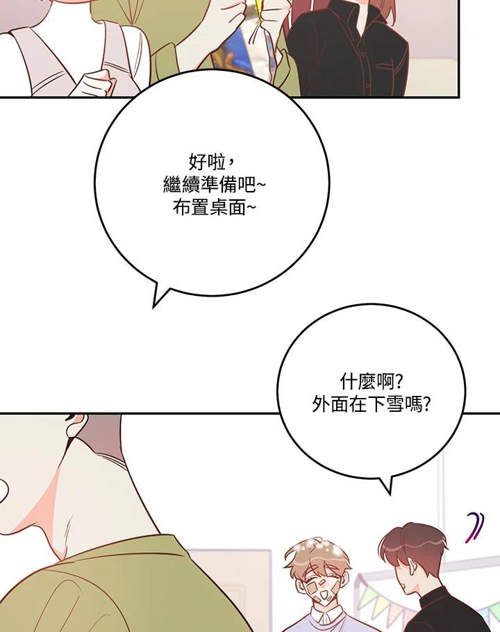 天菜帅哥换人当 - 番外篇 第1话 - 第15张图