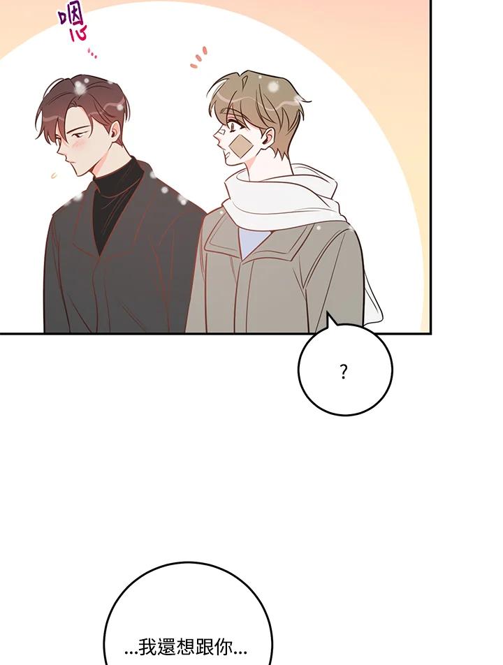 天菜帅哥换人当 - 番外篇 第1话 - 第55张图