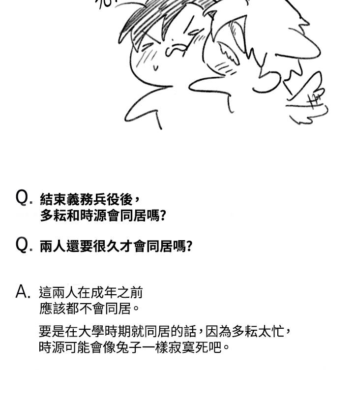 天菜帅哥换人当 - 番外篇 第1话 - 第99张图