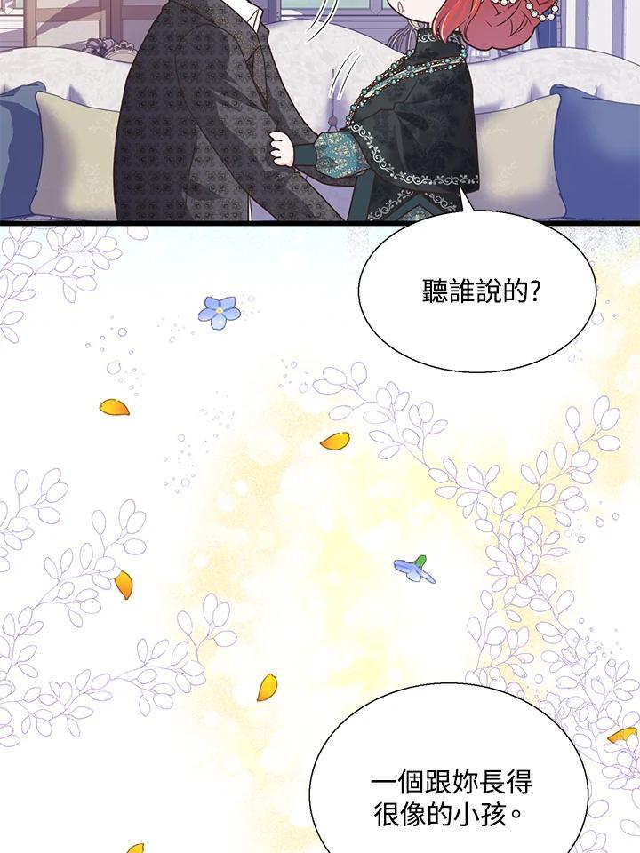 《恶棍公爵强求我的爱》第70话(最终章) 第148页
