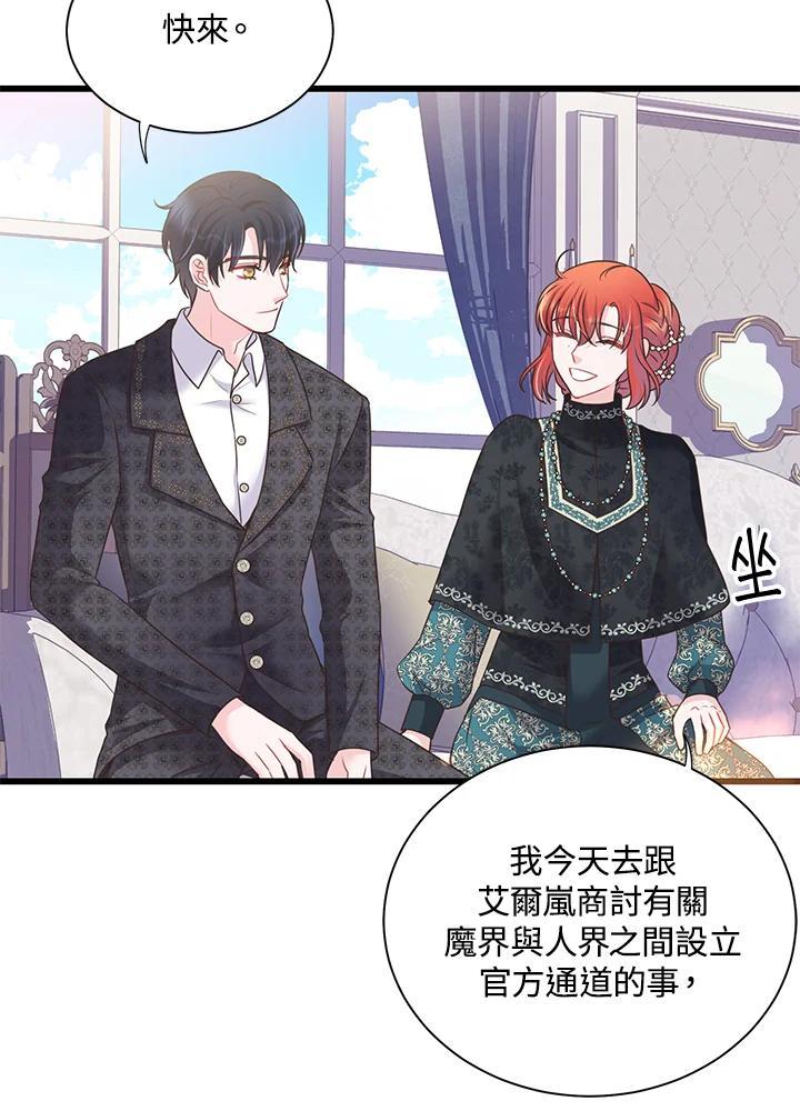 《恶棍公爵强求我的爱》第70话(最终章) 第140页