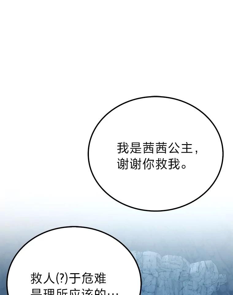 《勇士非也，魔王是也》76.是奖还是雷 第64页