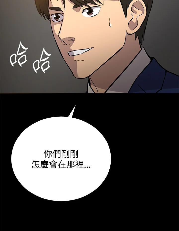 《上任首日黑暗降临》第7话 第82页