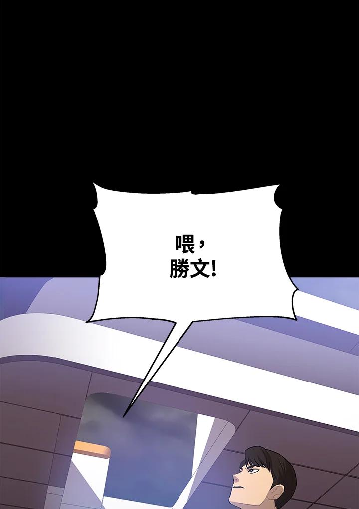 《上任首日黑暗降临》第7话 第90页
