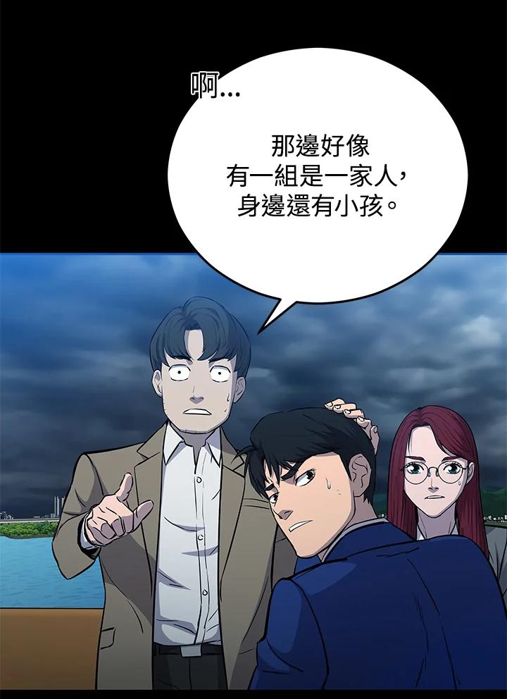 《上任首日黑暗降临》第7话 第31页