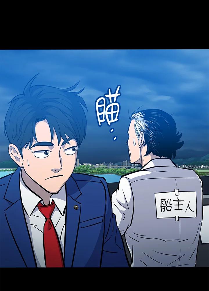 《上任首日黑暗降临》第7话 第38页