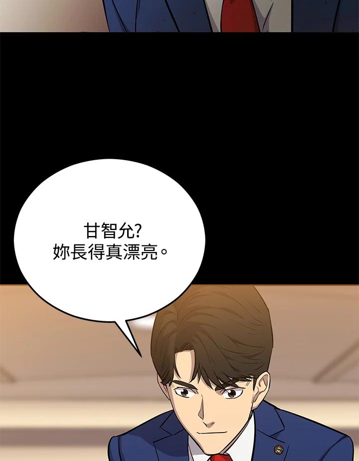 《上任首日黑暗降临》第7话 第74页