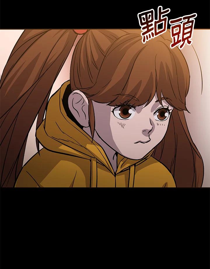 《上任首日黑暗降临》第7话 第76页