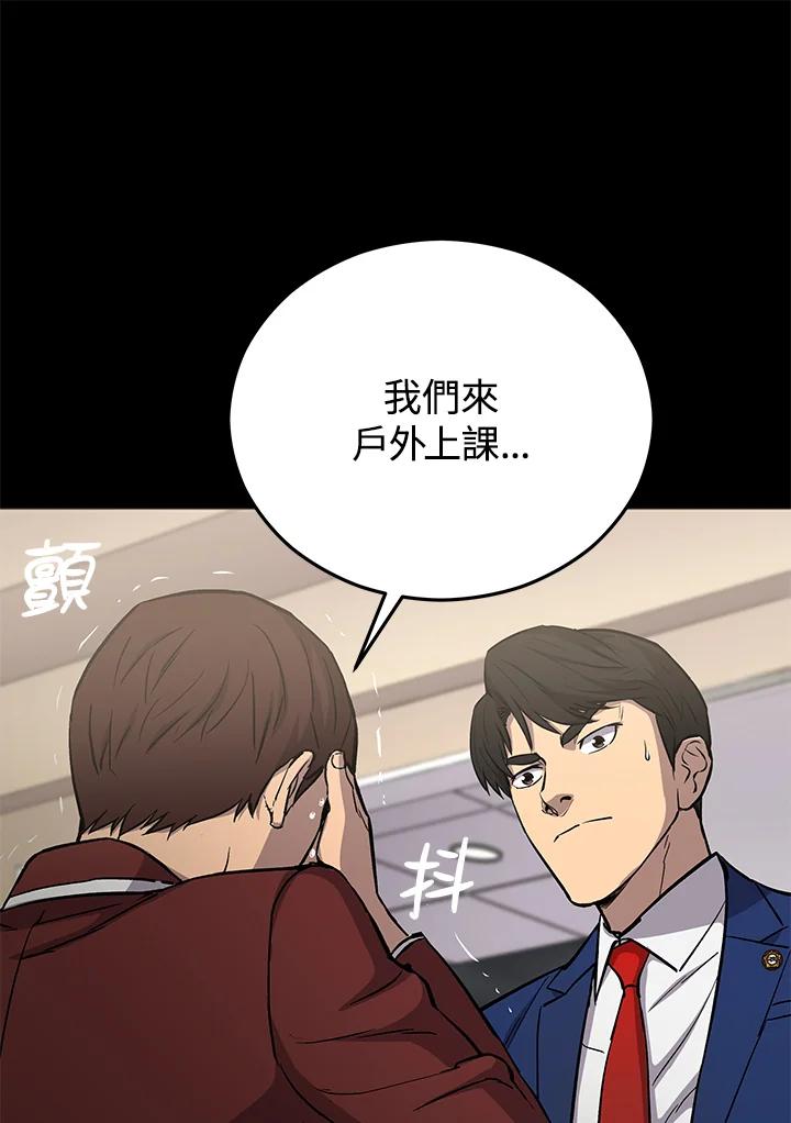 《上任首日黑暗降临》第7话 第83页