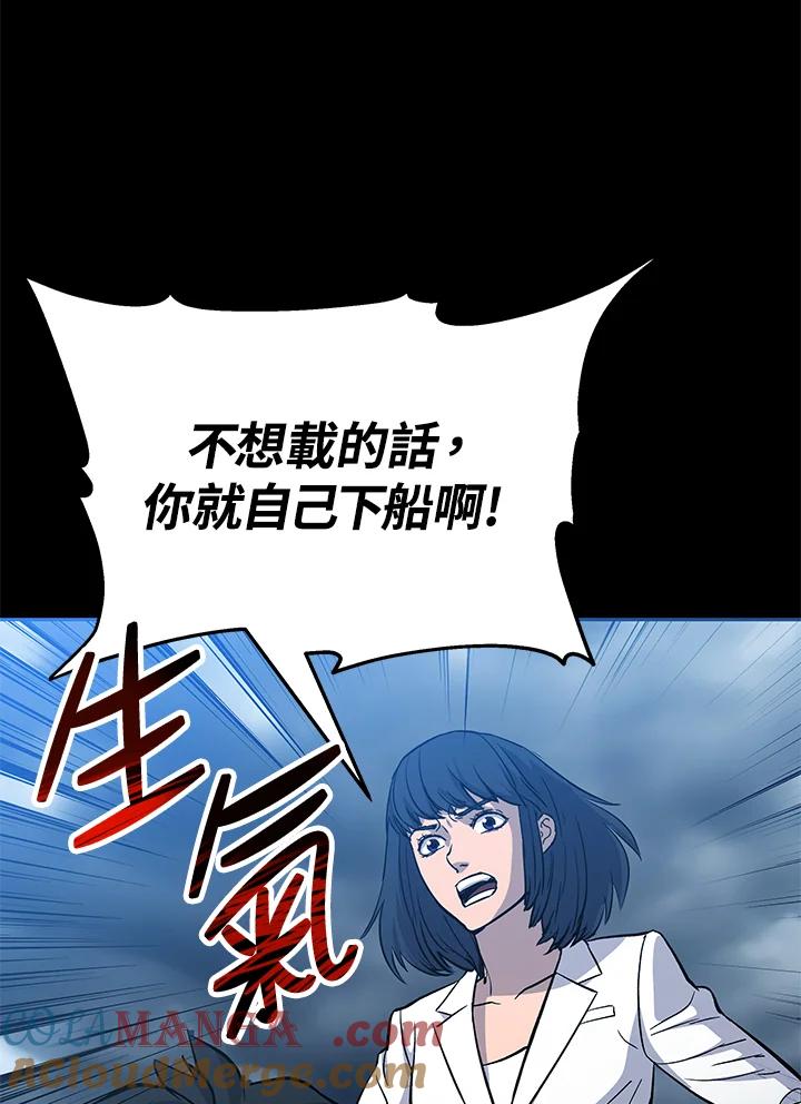 《上任首日黑暗降临》第7话 第29页