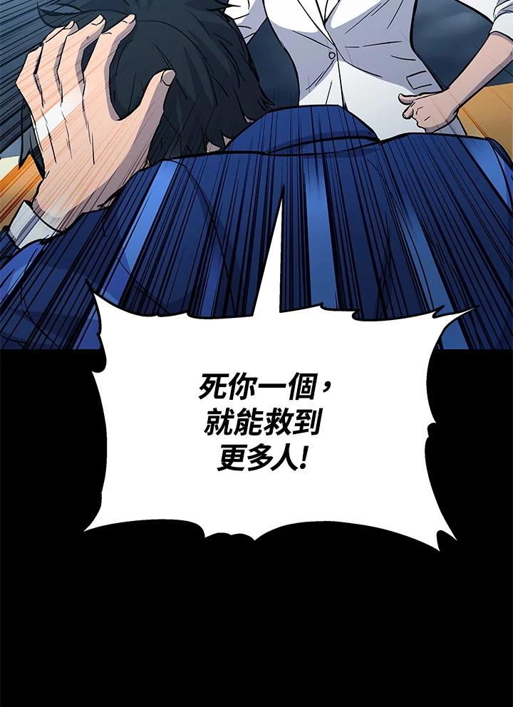 《上任首日黑暗降临》第7话 第30页