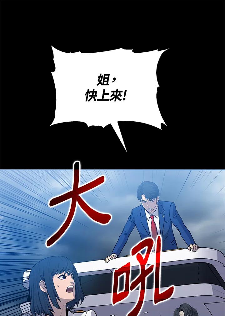 《上任首日黑暗降临》第7话 第54页