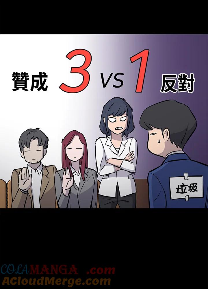 《上任首日黑暗降临》第7话 第37页