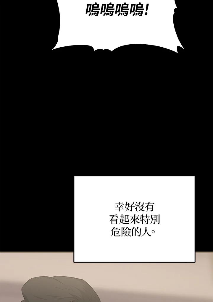 《上任首日黑暗降临》第7话 第88页