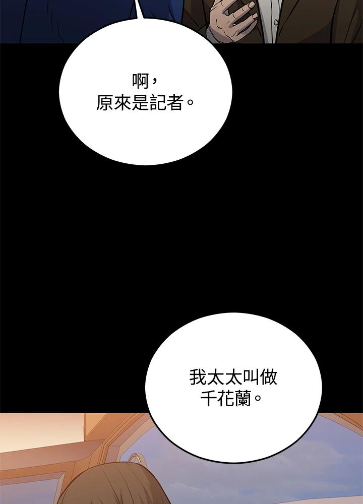 《上任首日黑暗降临》第7话 第70页