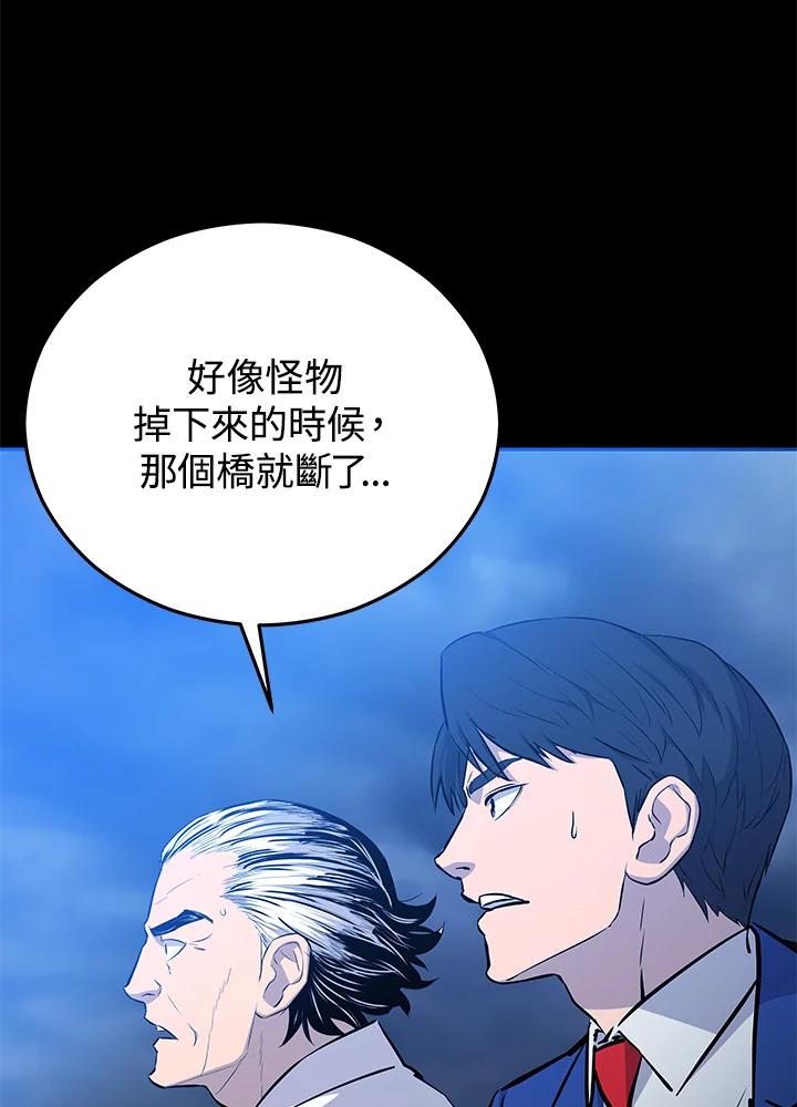 《上任首日黑暗降临》第7话 第96页