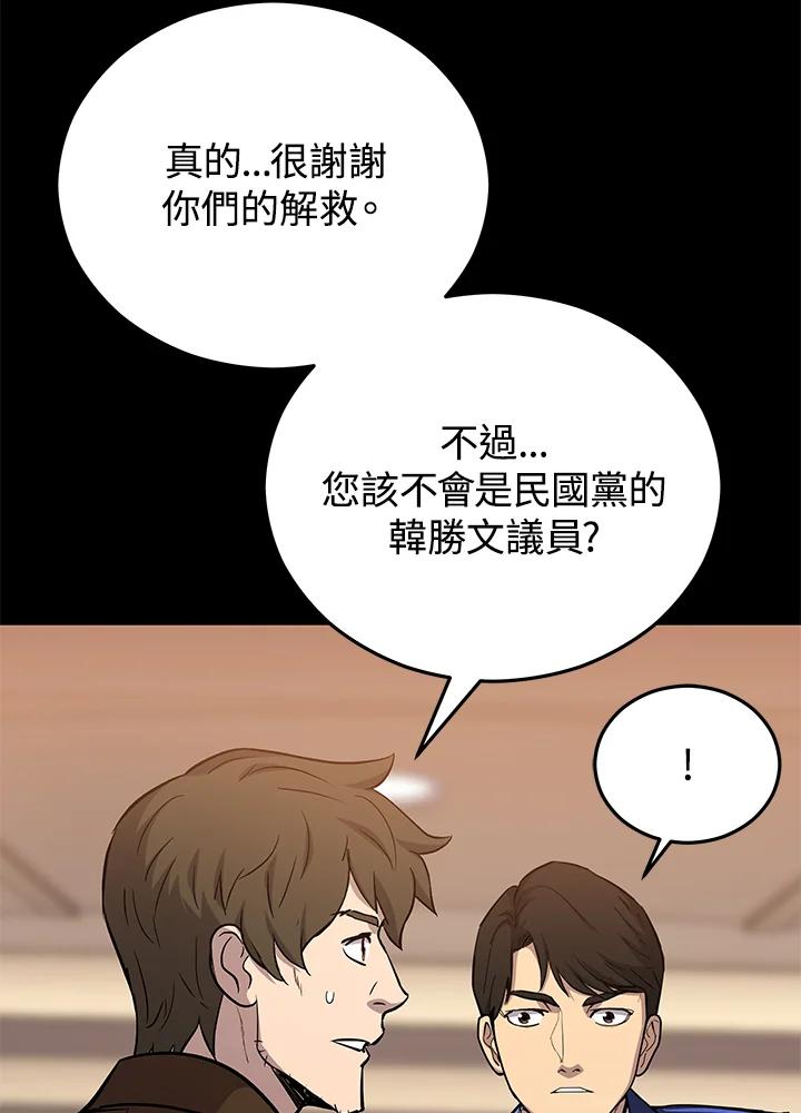 《上任首日黑暗降临》第7话 第67页