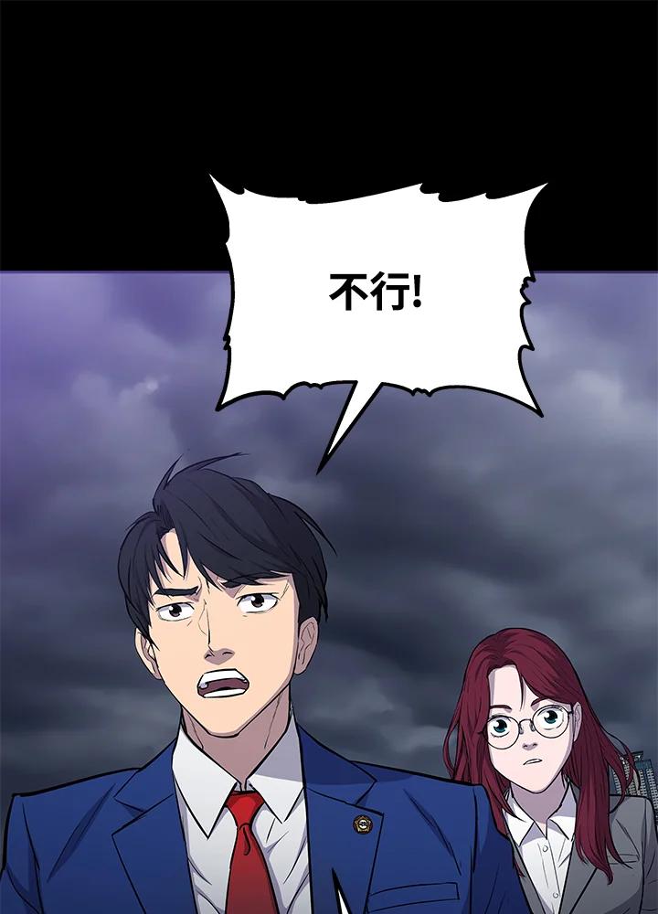 《上任首日黑暗降临》第7话 第7页
