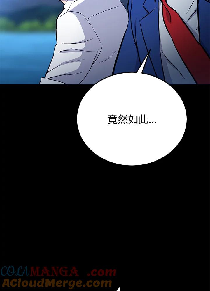 《上任首日黑暗降临》第7话 第97页