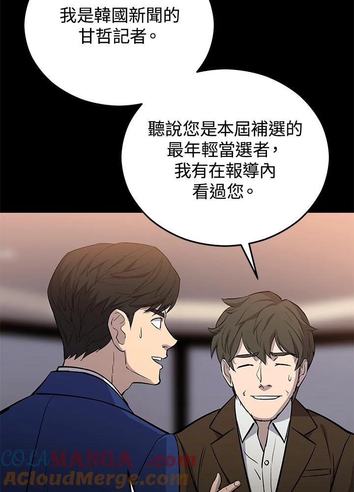 《上任首日黑暗降临》第7话 第69页