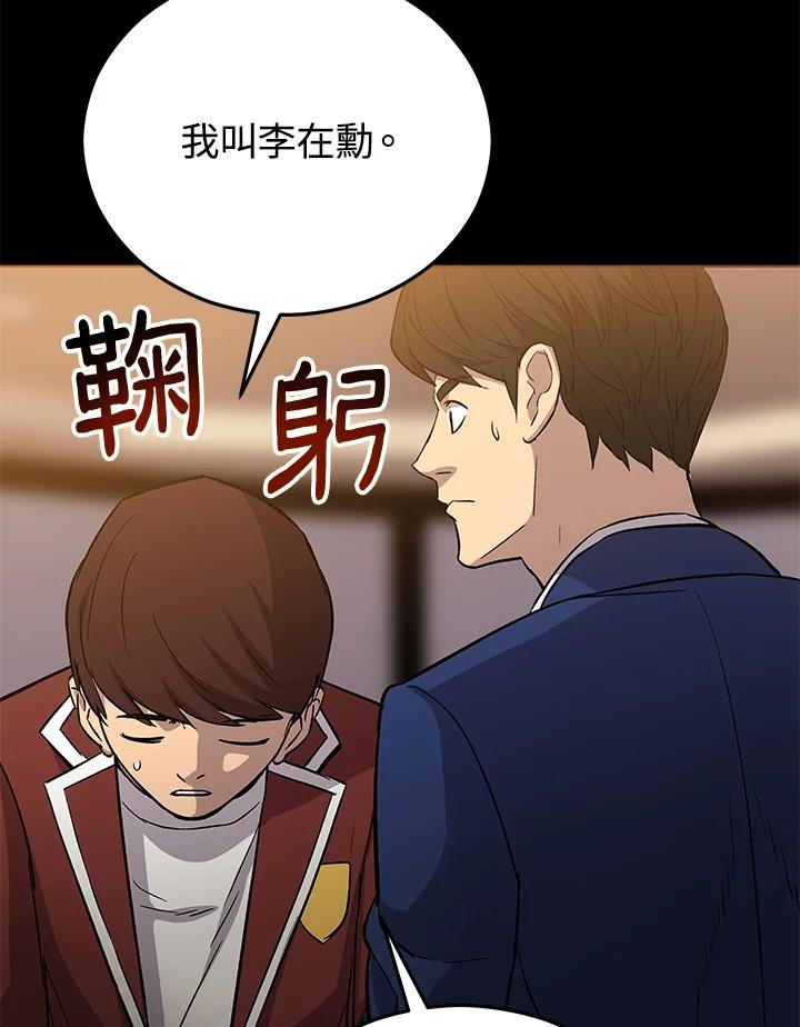《上任首日黑暗降临》第7话 第80页