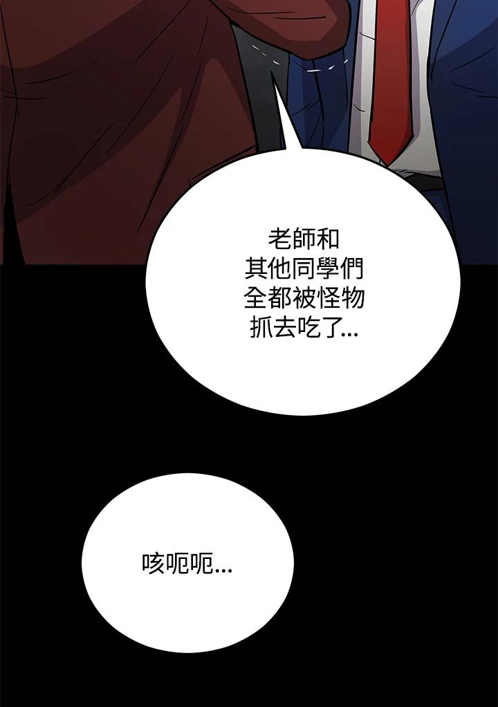 《上任首日黑暗降临》第7话 第84页