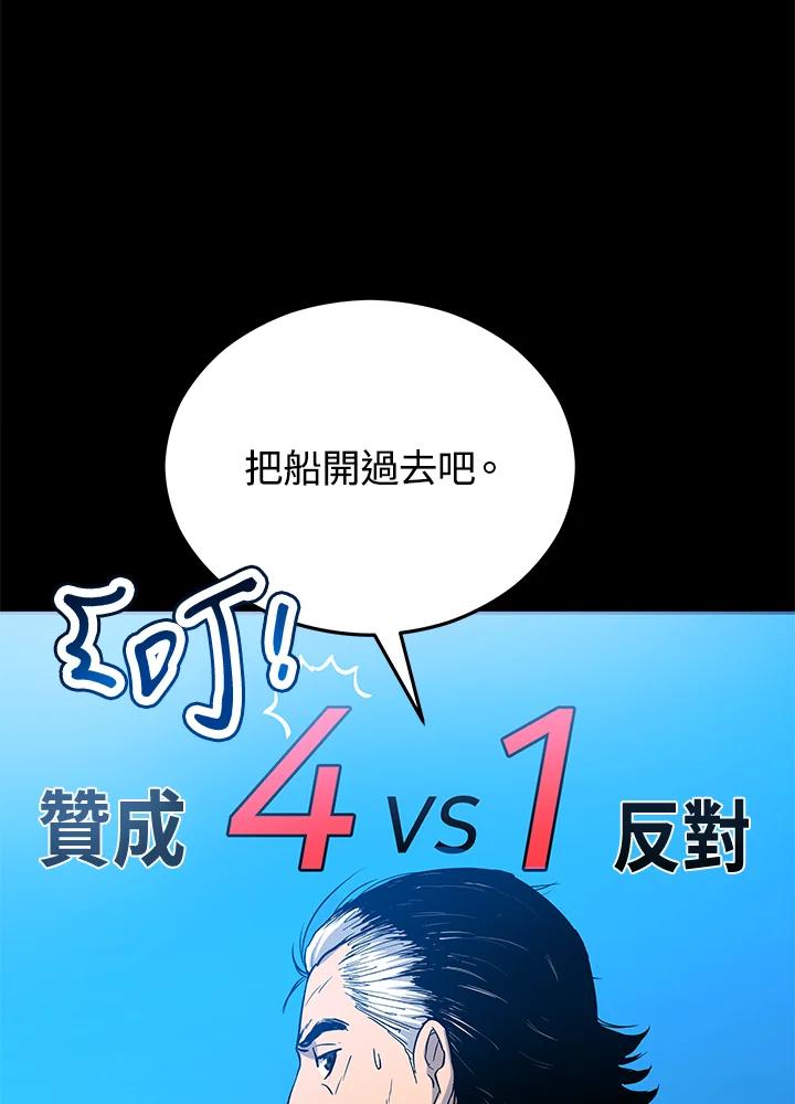 《上任首日黑暗降临》第7话 第39页